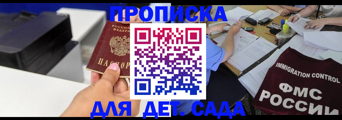 прописка для школы в Славгороде