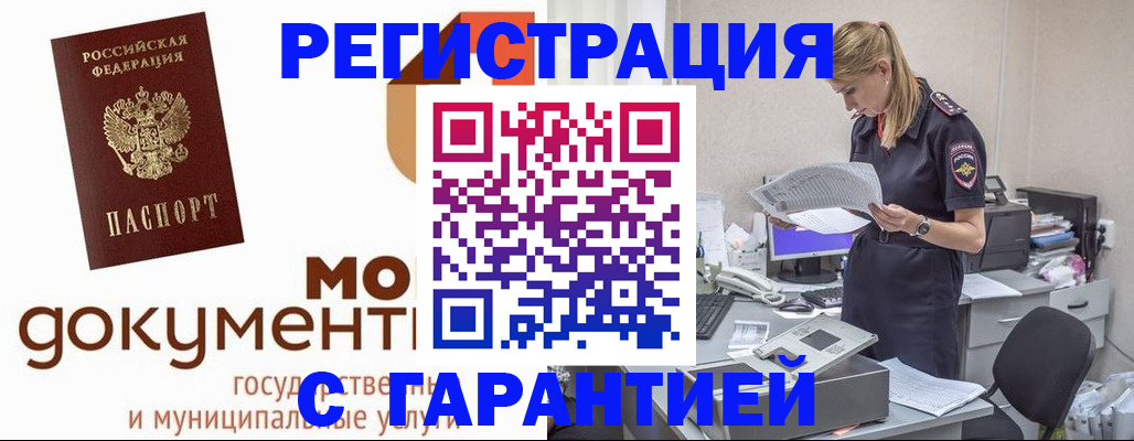 прописка гарантия в Славгороде