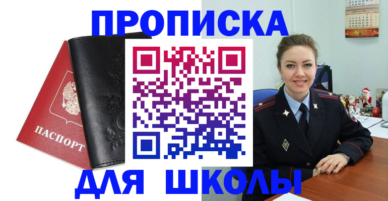 купить прописку в Славгороде