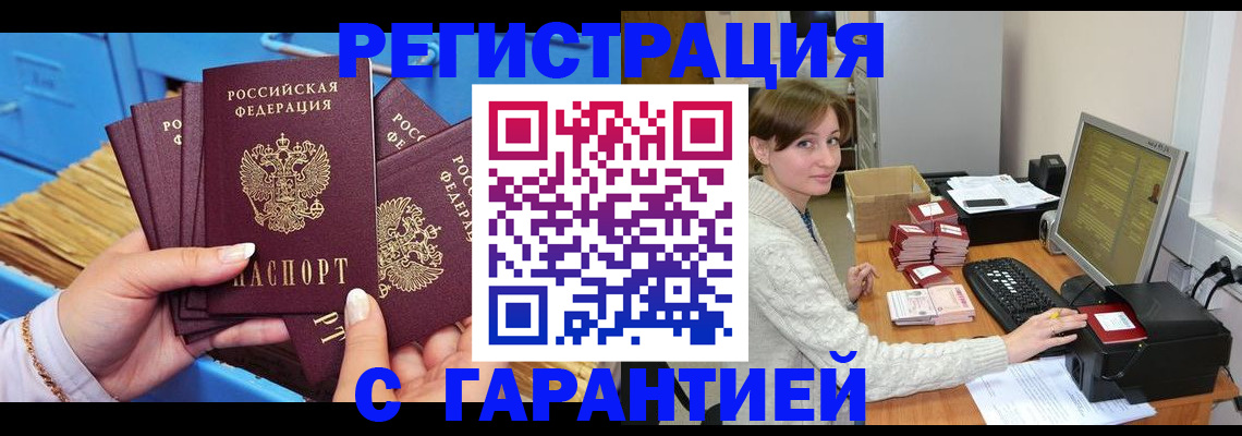 прописка поиск в Славгороде