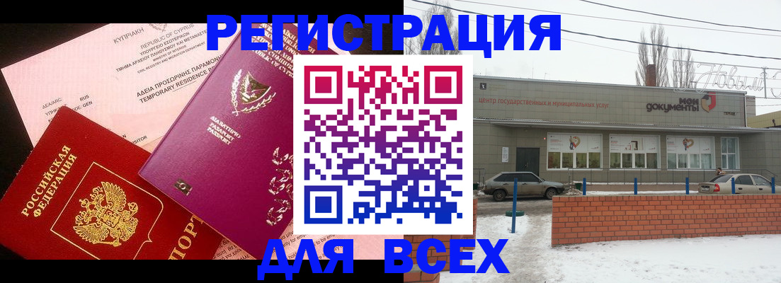 прописка ребенка в Славгороде