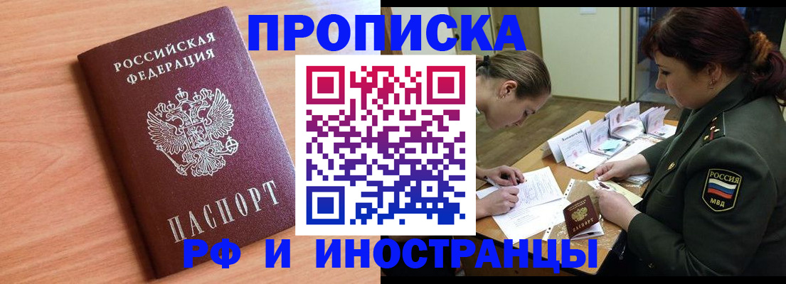 прописка регистрация в Славгороде