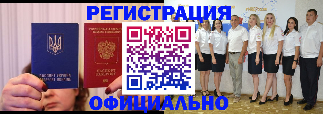 прописка в Славгороде